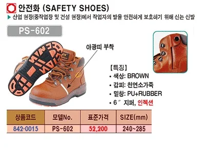 프로스펙스 안전화(지퍼) PS-602-1 (280) 갈색 1조 상세2
