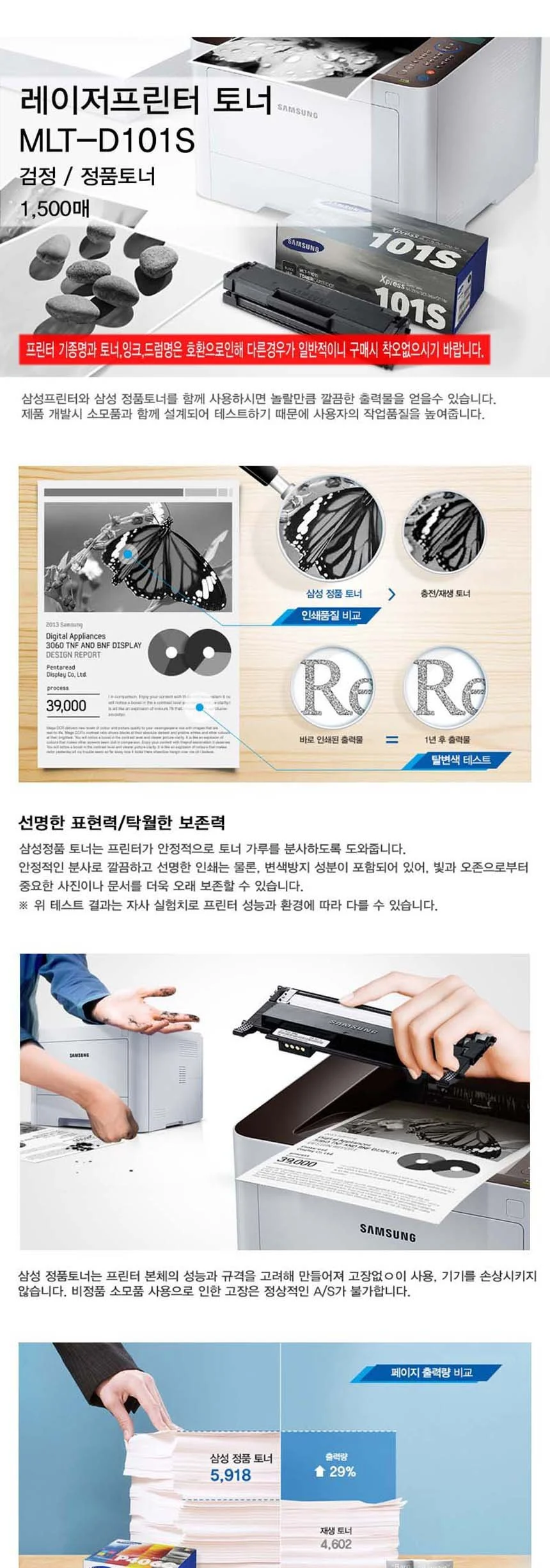 삼성정품 MLT-D101S 레이저프린터 토너 검정 상세2