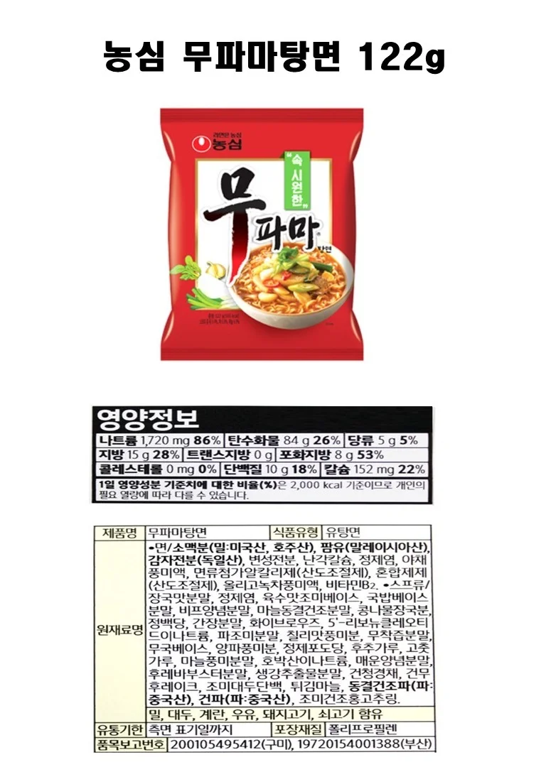 농심 무파마탕면 122g x 32입 박스 상세5