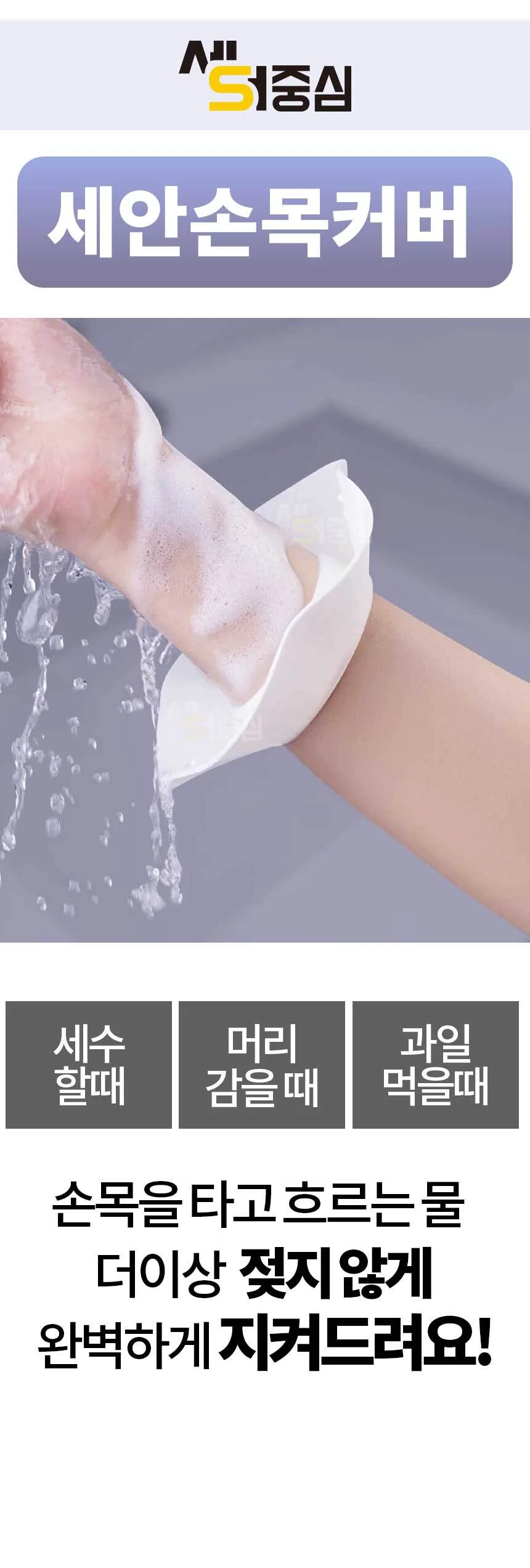 실리콘 세안 손목밴드 세안밴드 물흐름방지 실리콘밴드 BR 상세1