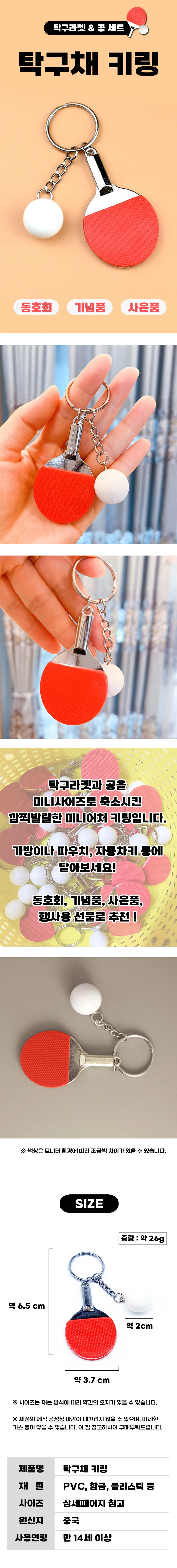 탁구 라켓 키링 스포츠 키홀더 자동차키링 상세1