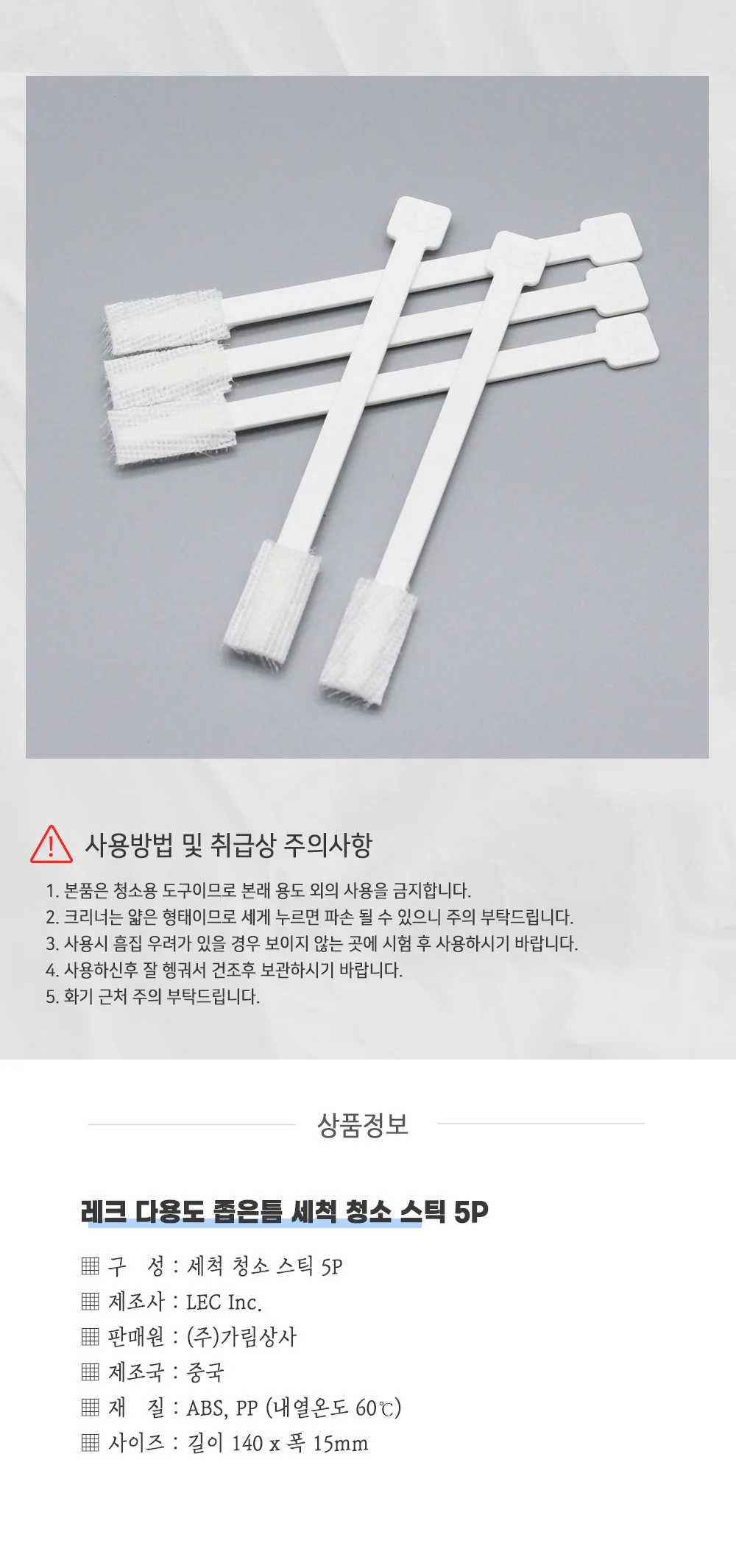 청소스틱 틈새솔 미니솔 좁은틈청소용 청소솔세트 5P 상세5