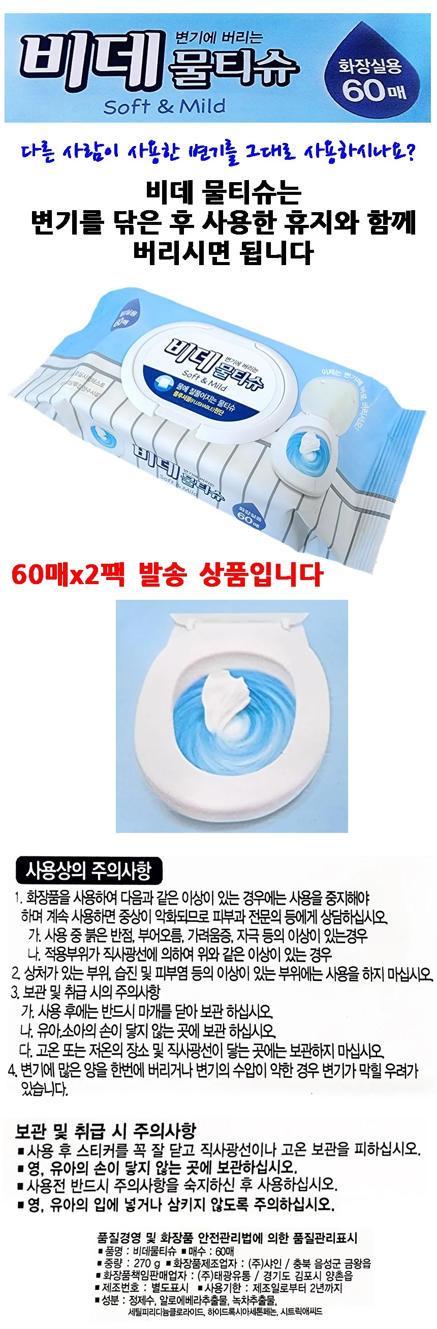 물에 풀리는 비데 캡형 물티슈 120매 비데물티슈 상세1