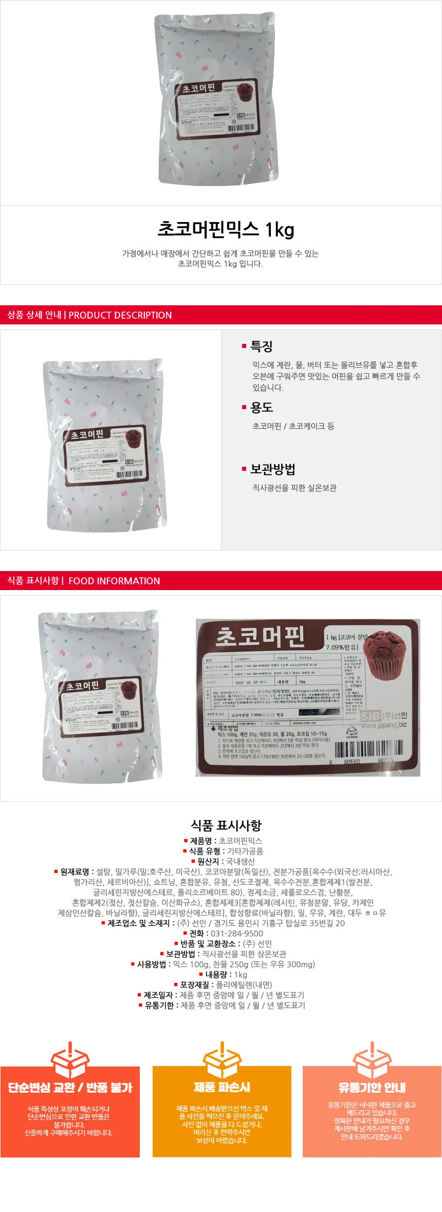 초코빵만들기 재료 1kg 달콤한초코분말 상세1