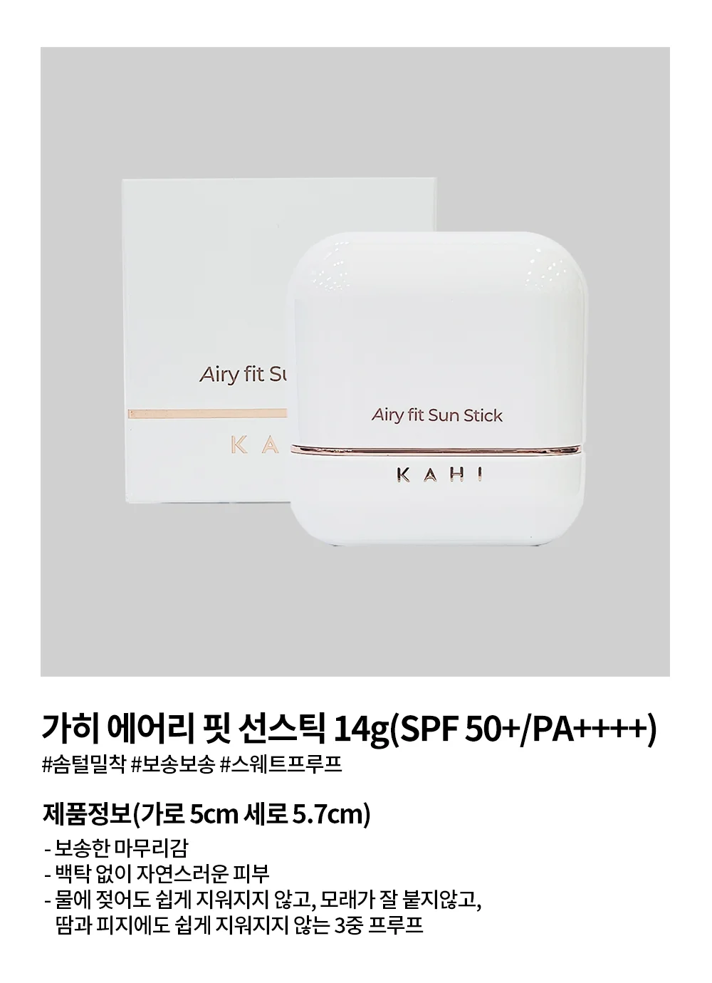 루미나D 가히 에어리 핏 선스틱14g spf 50+ pa++++ 상세3
