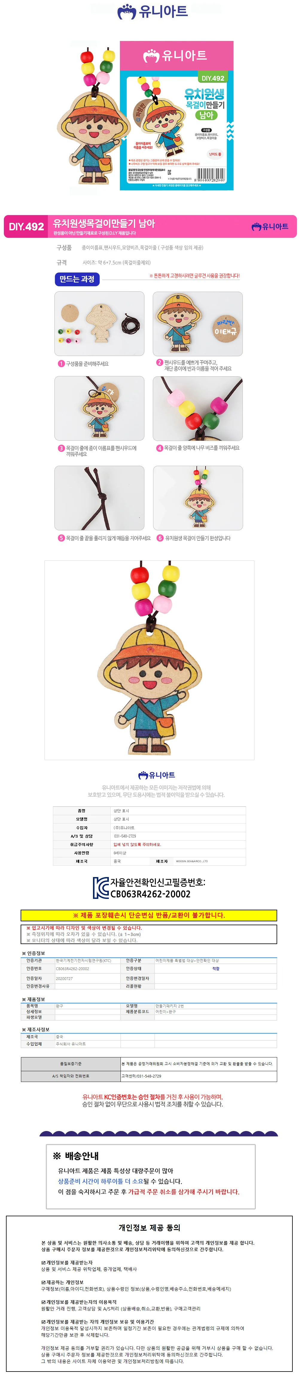 유니아트 (DIY.492) 목걸이 만들기 (유치원생 남아) 상세1