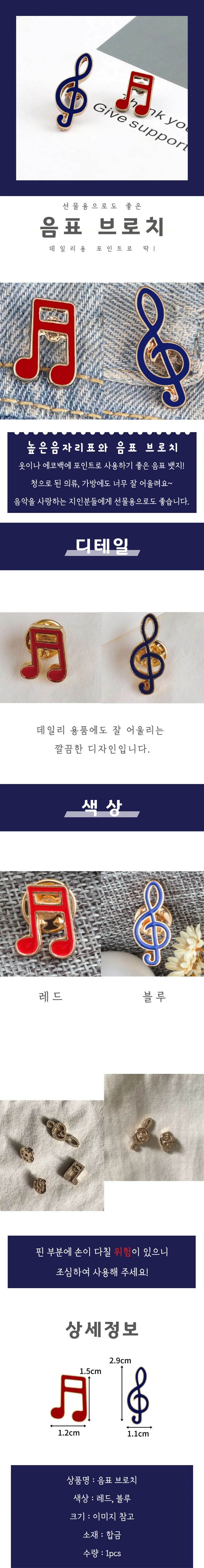 음표 브로치 음악 연주회 핀 악기 연주 장식 뱃지 의상 포인트 잡화 소품 상세4