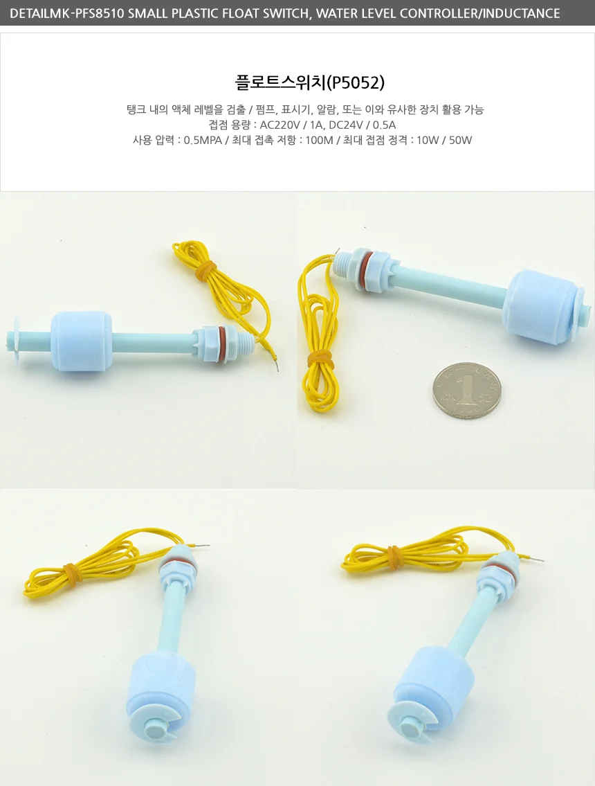 플로트스위치 수위조절 액체 레벨 센서 볼 탱크 펌프 상세3