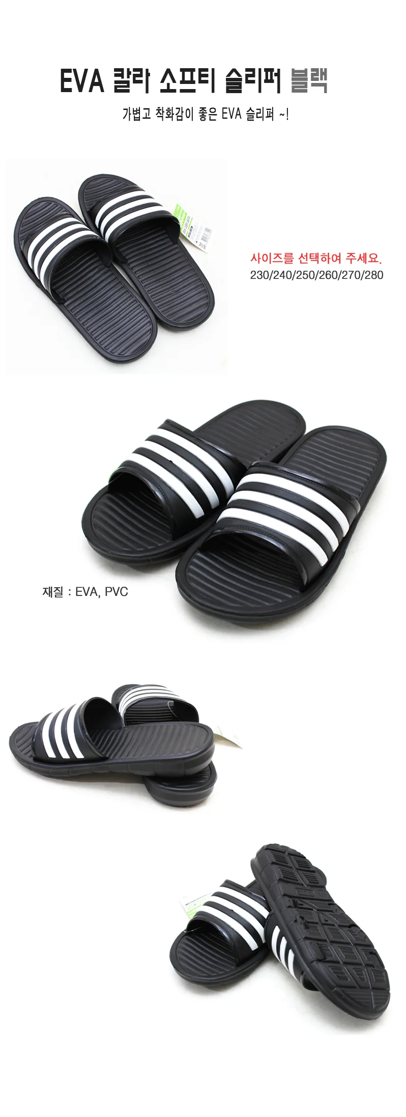 EVA 소프티삼선슬리퍼 블랙 상세2