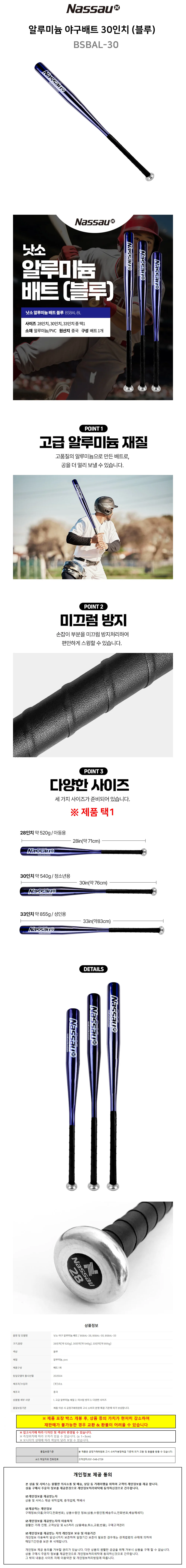 낫소 야구배트 알루미늄 배트 30in 청소년용 (블루) (BSBAL-30) 상세1