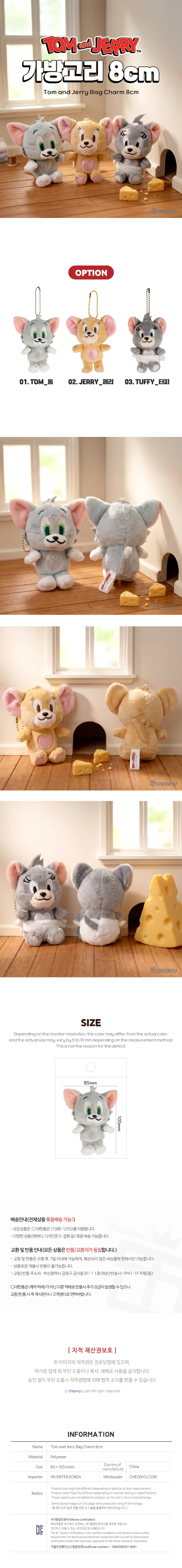 봉제 가방고리 인형키링 8cm B타입 상세1