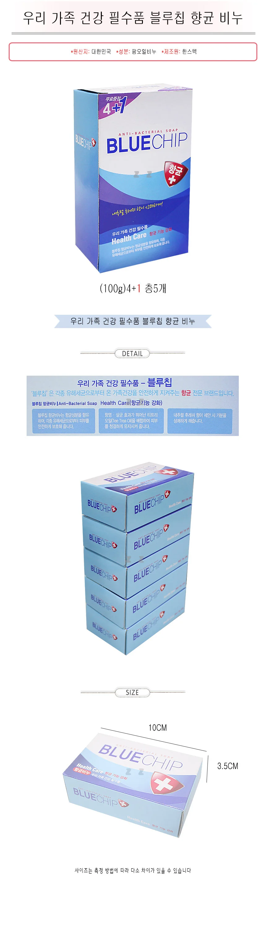 블루칩 비누 세안 세수비누 샤워 욕실비누 상세2
