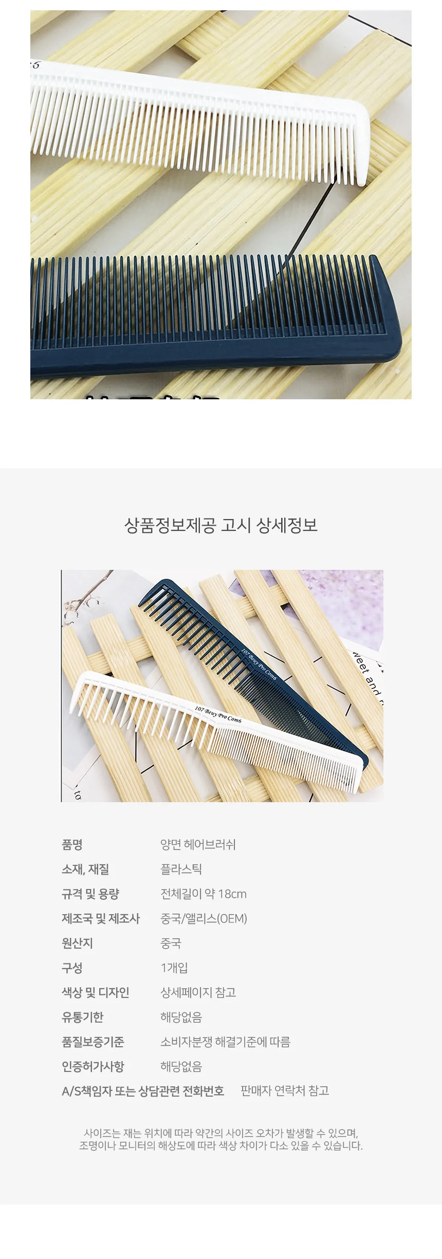 양면 일자 머리빗 커트빗 이발빗 미용빗 꼬리빗 상세4