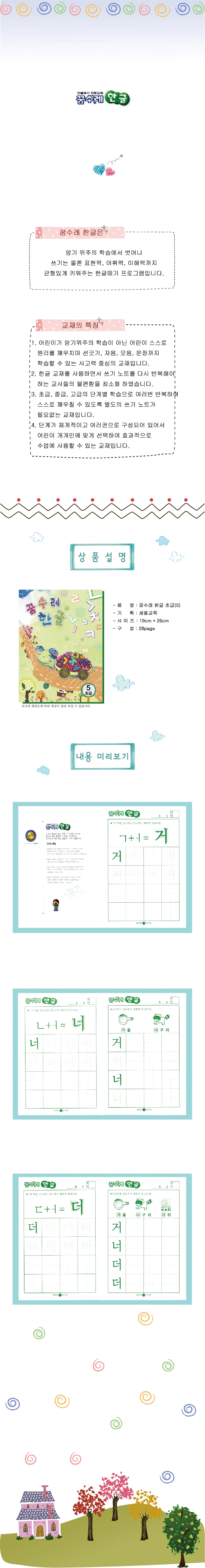 (영아)꿈수레 한글 초급 1 단계 상세5