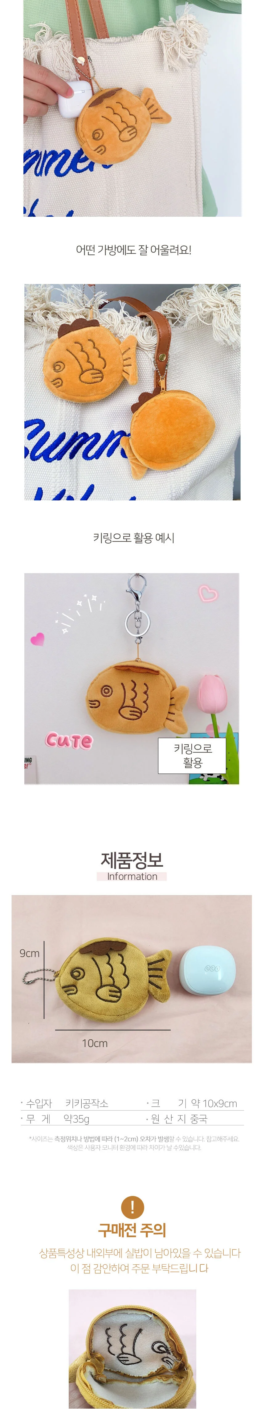 붕어빵 키링 미니 동전 지갑 에어팟 케이스 상세2
