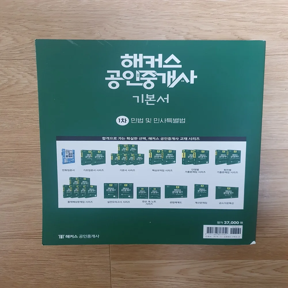 해커스 공인중개사 기본서 민법 및 민사특별법 1차 시험대비 교재 상세2