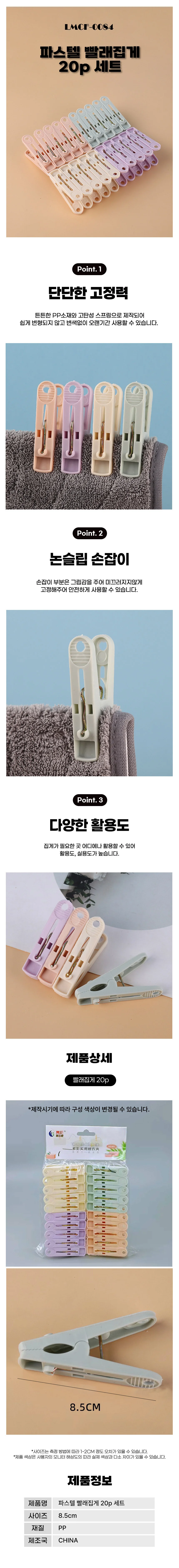 파스텔 빨래집게 20P 세트 가정용 실내용 플라스틱 상세1