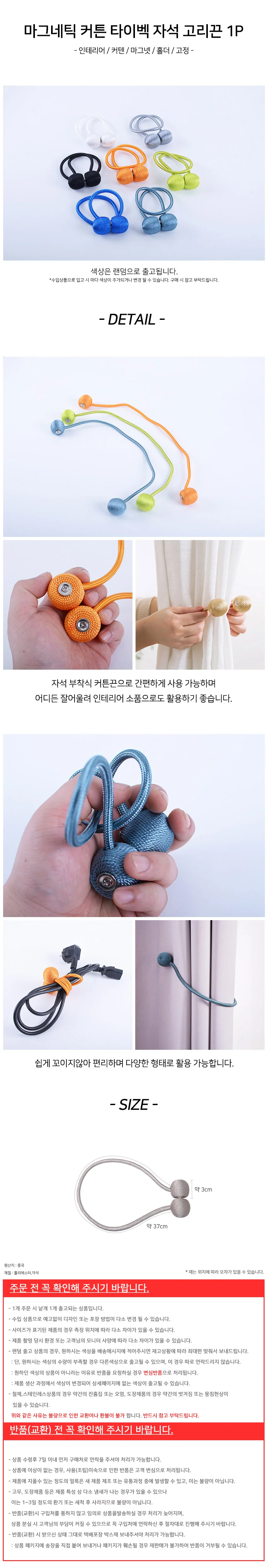 마그네틱 커튼 타이백 자석 고리끈 1P 상세2