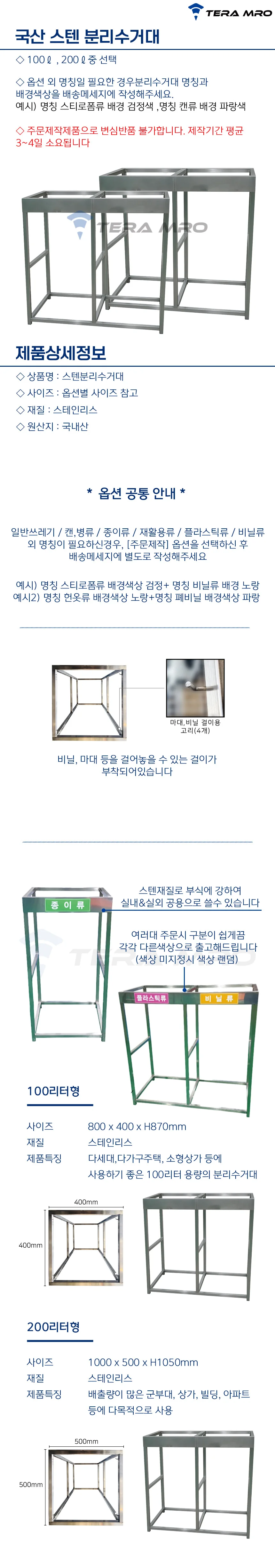 야외 스텐 2구 분리수거함 100L 200L 상세1