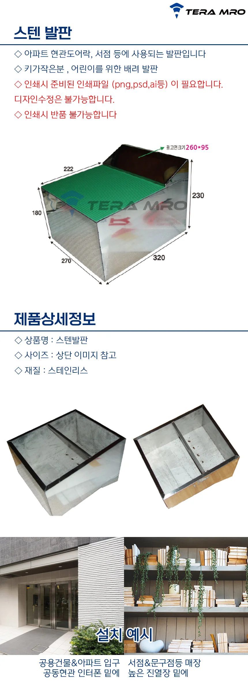 스테인리스 어린이 키높이 발판 상세1