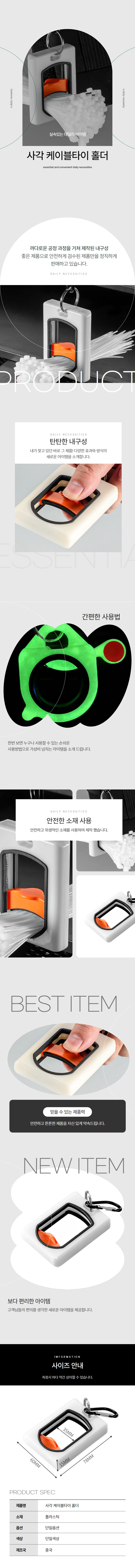 원터치 케이블타이 마운트 정리기 타이홀드 보관 홀더 상세1
