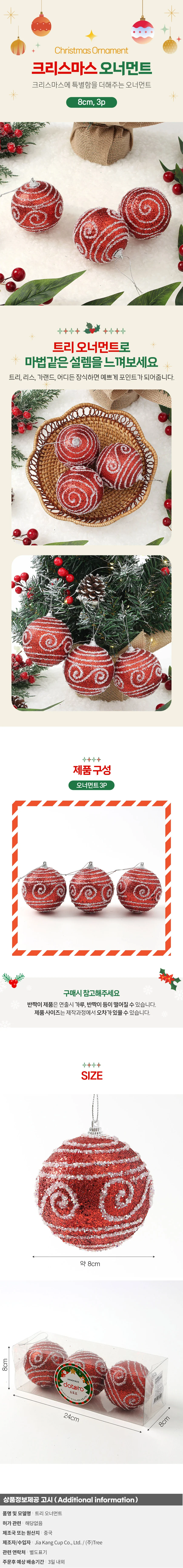 루비레드 글리터 장식볼 3p(8cm) (윈드줄무늬) 상세1