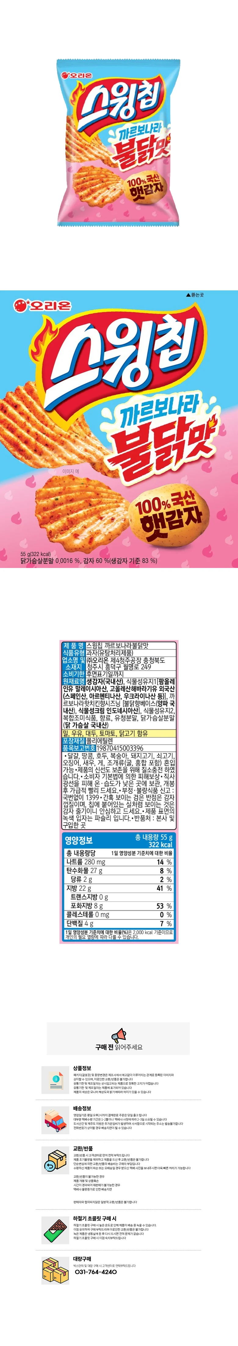 오리온 스윙칩 까르보나라불닭맛 55g x 6개 상세1