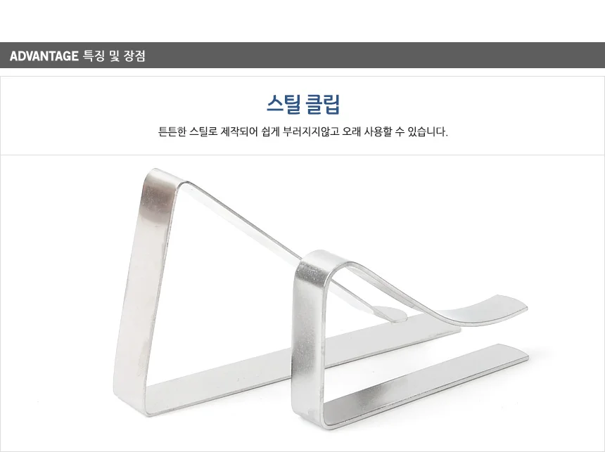 스틸 테이블클립 1P 상세3