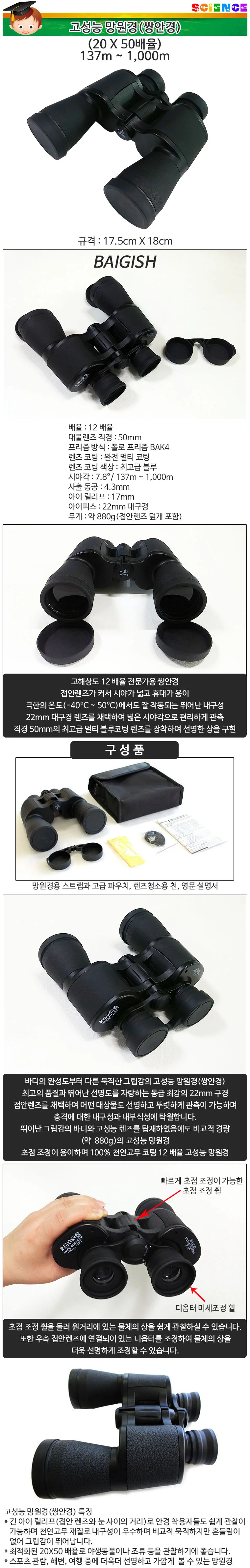 고성능 망원경(쌍안경)-20X50 상세2
