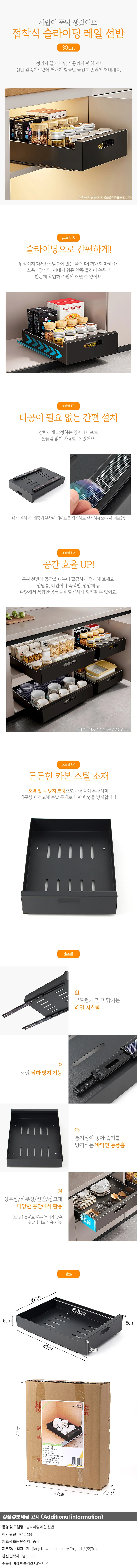 리빙모던 슬라이딩 레일 선반 하부장정리 인출식 서랍 상세1