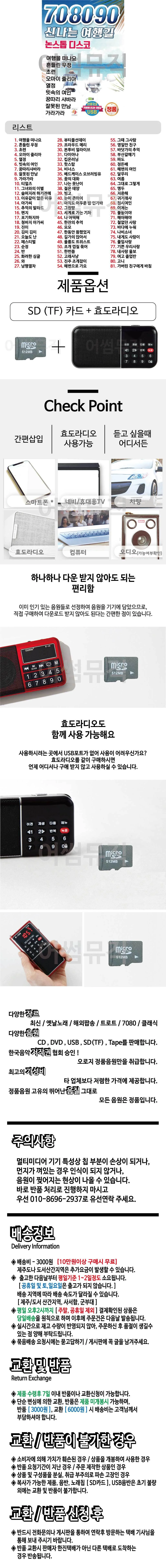 마이크로 라디오 에스디 카드 티에프 라디오 메모리 카드 트로트 음악 상세1