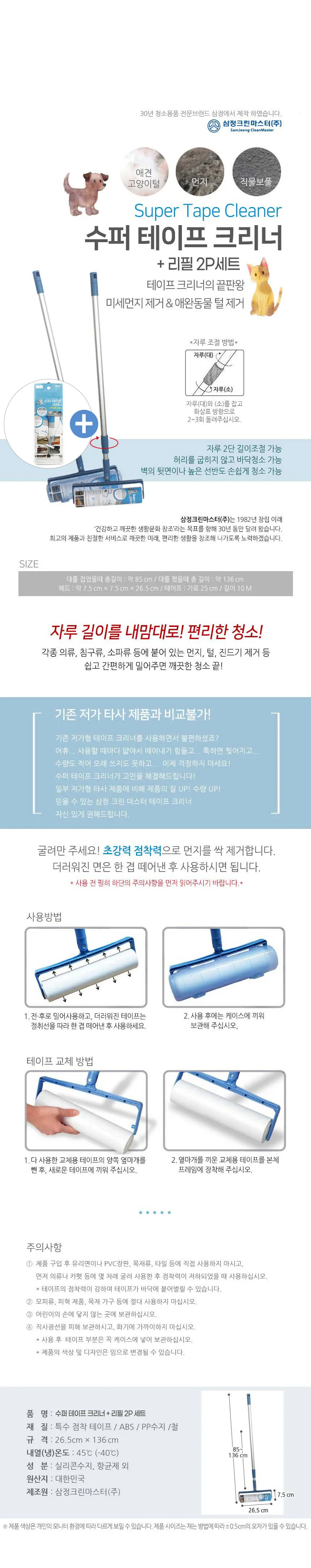수퍼 테이프크리너+리필 (25cmx10m) 2P 상세2