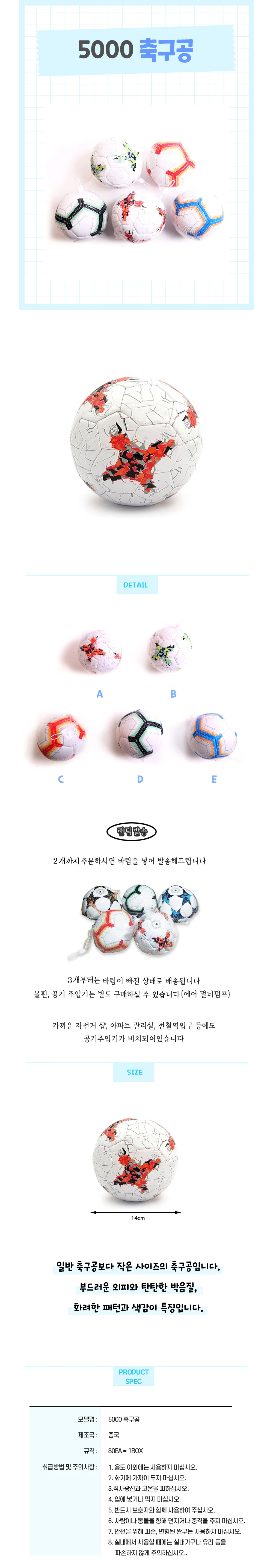7000 미니 축구공 작은 축구공 상세2