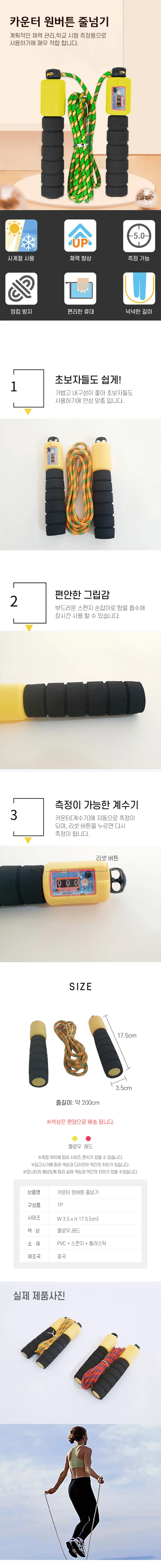 줄넘기 숫자 자동 카운터 유산소 운동 밧줄 카운터줄넘기 RD-11482 상세2