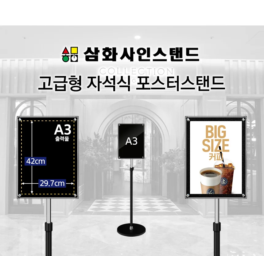 삼화 포스터스탠드 고급형 자석부착식MP-02BK A3흑색. 상세2
