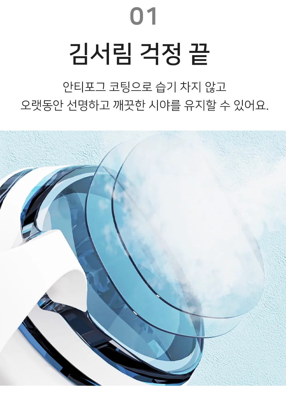 셀링온 안티포그 수경 상세3