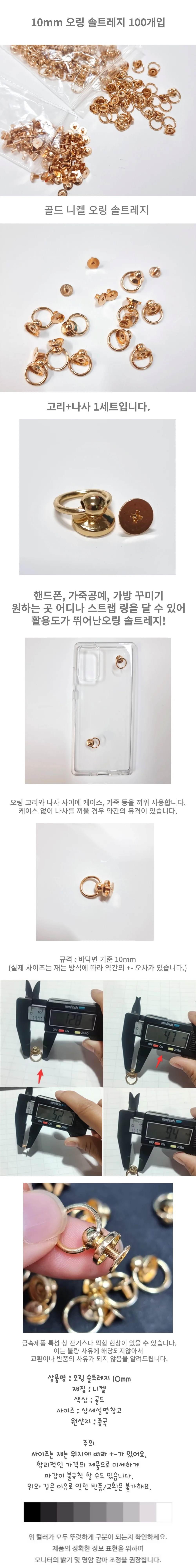100P 골드 오링 솔트레지 10mm 핸드폰 스트랩 고리 나사포함 상세1