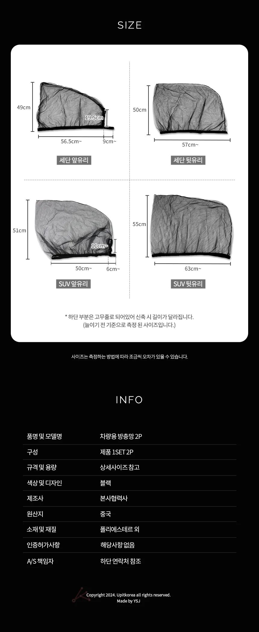 차량용 방충망 2p 차량모기 창문방충망 상세2