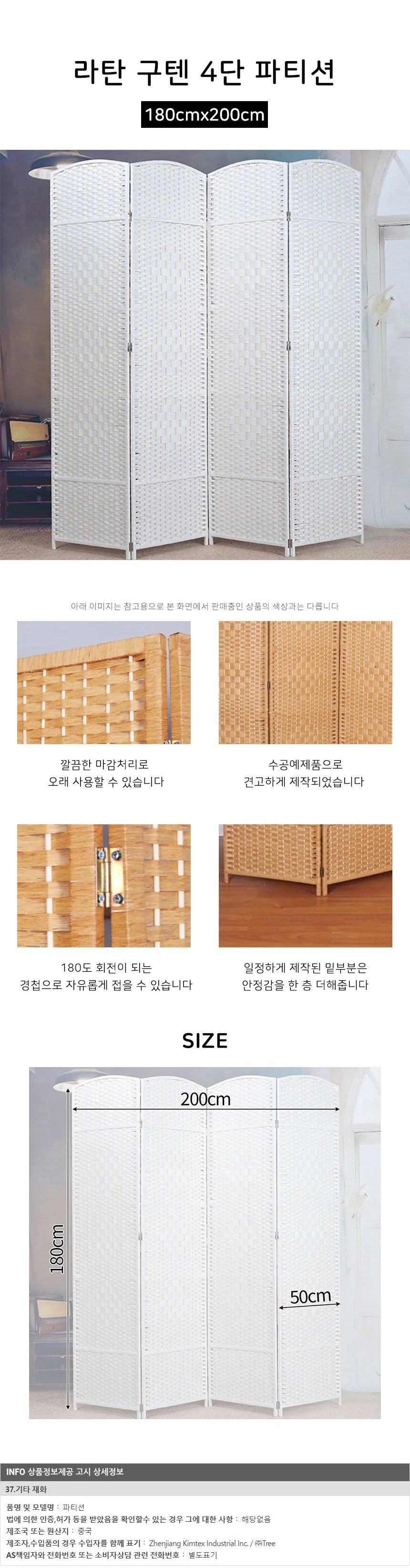 라탄 구텐 4단 파티션(180cmx200cm) (화이트) 상세1