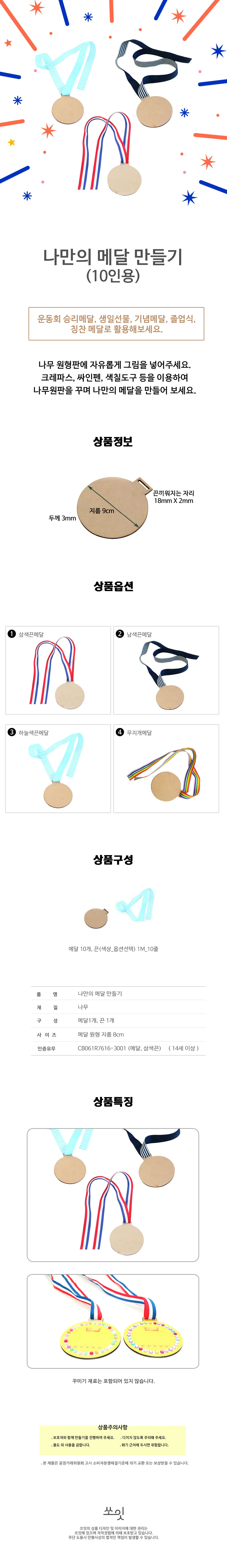 나만의 메달 만들기 (10인용) 남색끈메달 상세1