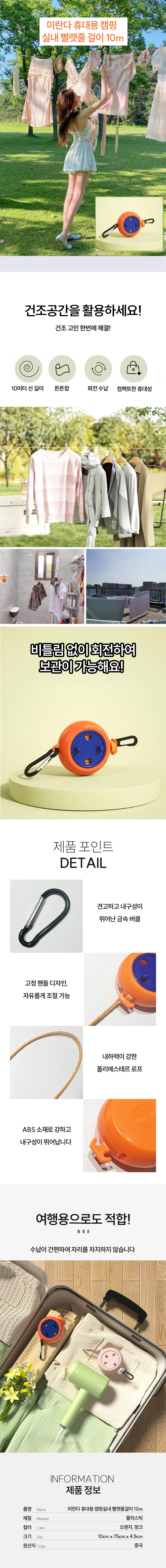 미란다 휴대용 캠핑 실내 빨랫줄 캠핑스트링 캠핑로프 휴대용빨래줄 상세1