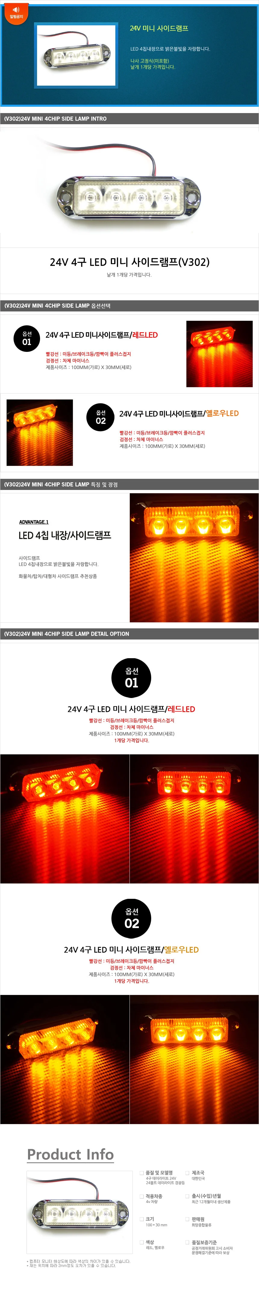 LED 4구 사이드 램프 트럭 윙바디 후미등 전구 24V 상세1