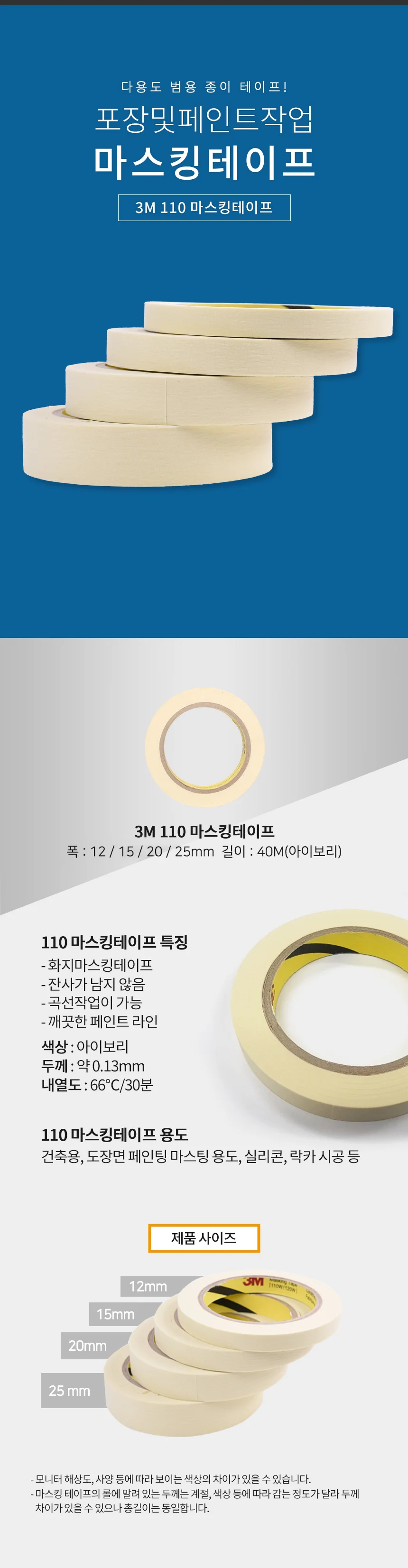 3M 마스킹테이프 상세1