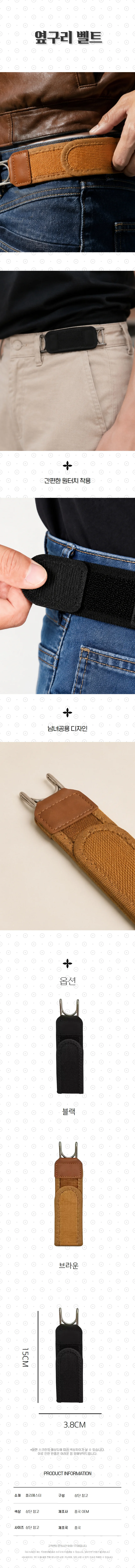 옆구리 벨트 청바지 허리조절 후크 고정 무버클 벨트 상세1