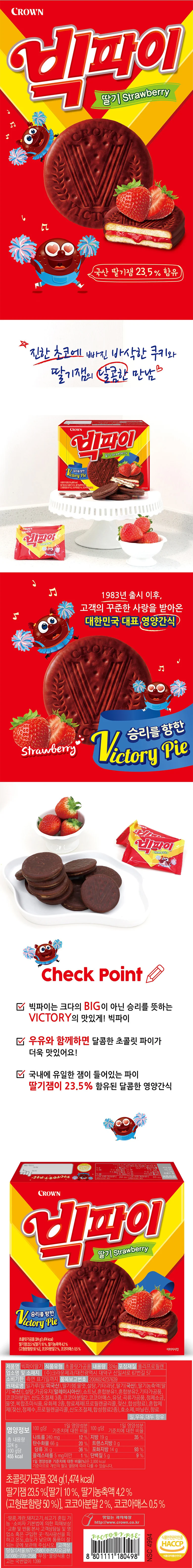 빅파이 324g 살구 + 딸기 + 영동포도 + 제주레몬 각1개 총4개 상세2