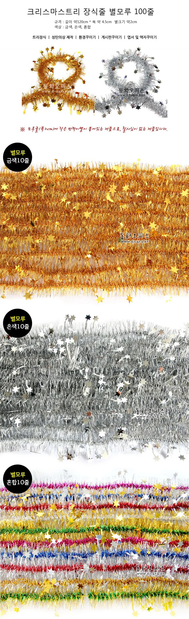 별모루 장식줄 모루 장식 트리 크리스마스 철사 꾸미기 100줄 방울 상세1