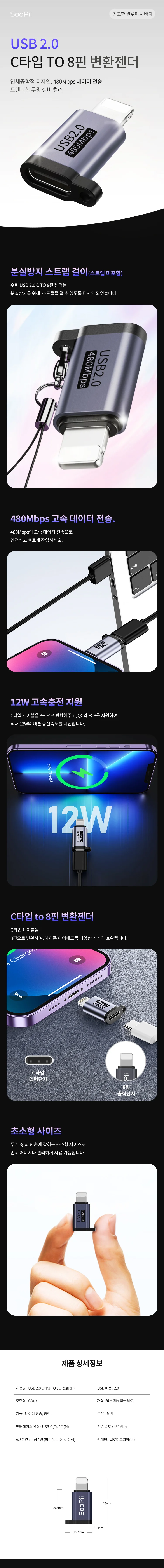 젠더케이블 C타입젠더 어댑터 Soopii to 상세1