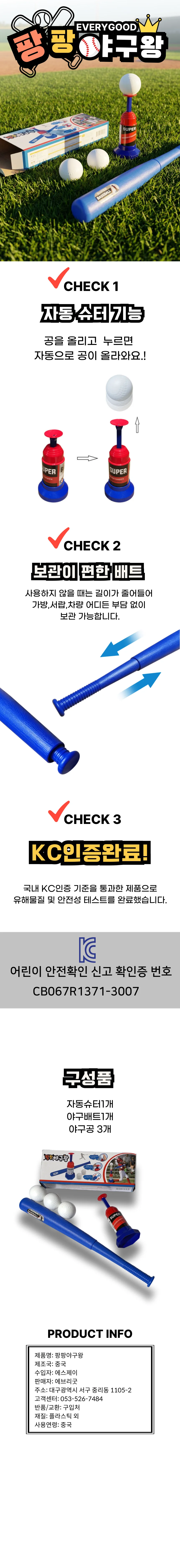 에브리굿 팡팡 야구왕 스포츠 장난감 상세1