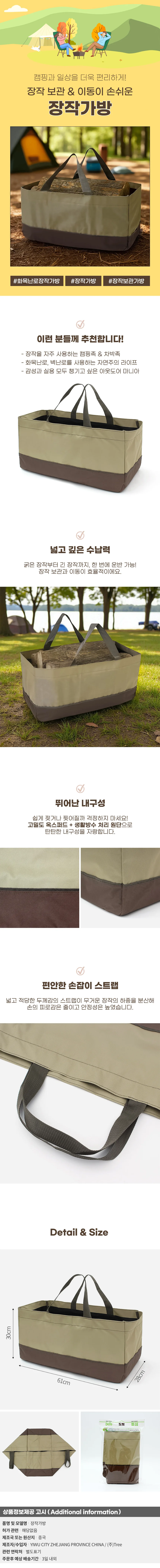 포레스틱 장작 수납가방 장작홀더 땔감 상세1