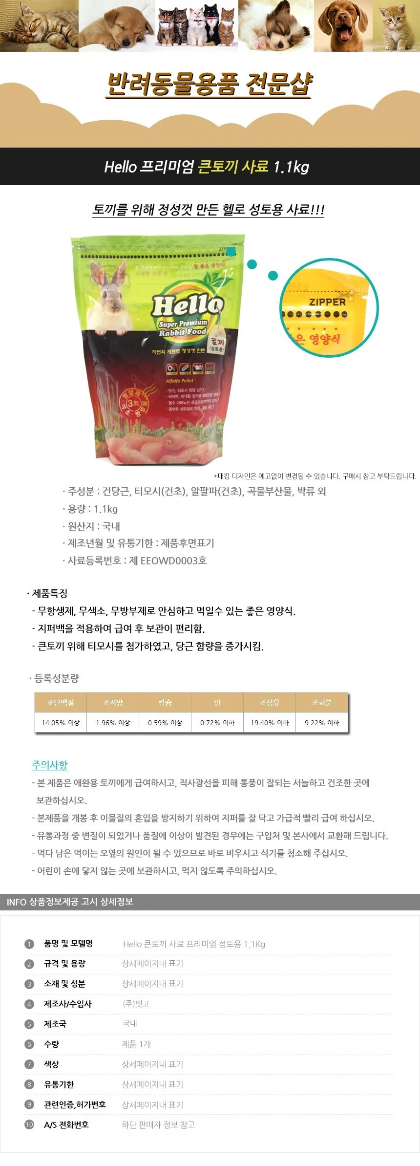 Hello 큰토끼 사료 프리미엄 성토용 1.1Kg 상세2